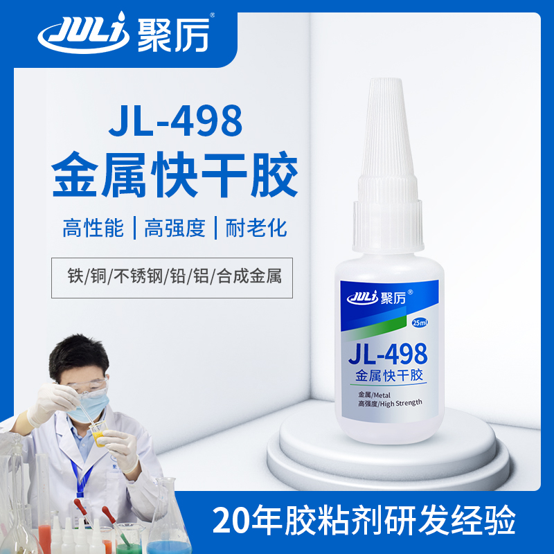 JL-498金属专用快干胶 JL-498金属专用快干胶