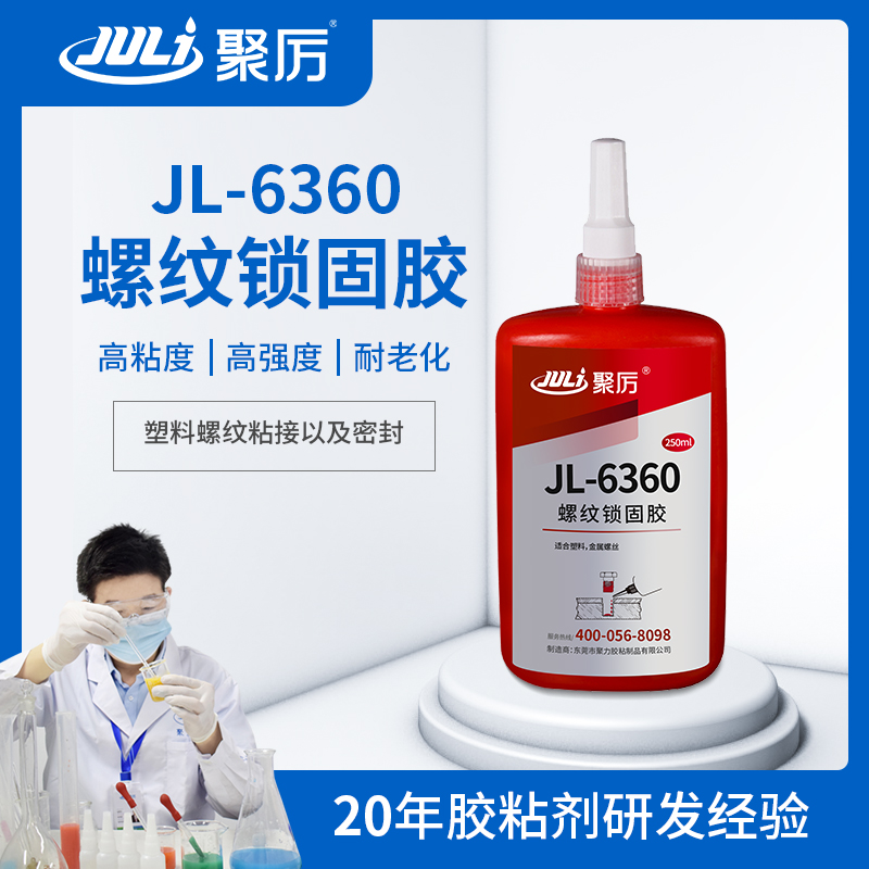 JL-6360塑料螺纹厌氧胶 JL-6360塑料螺纹厌氧胶