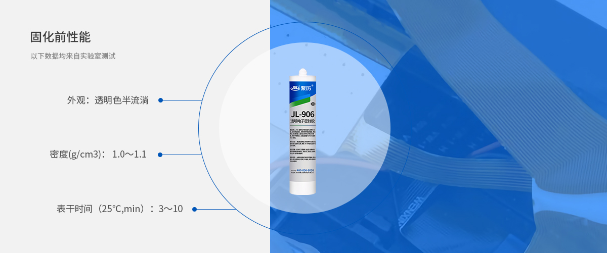 电子密封胶产品参数