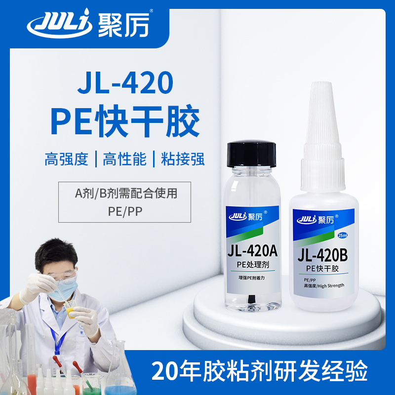 JL-420ABPE专用快干胶 JL-420ABPE专用快干胶