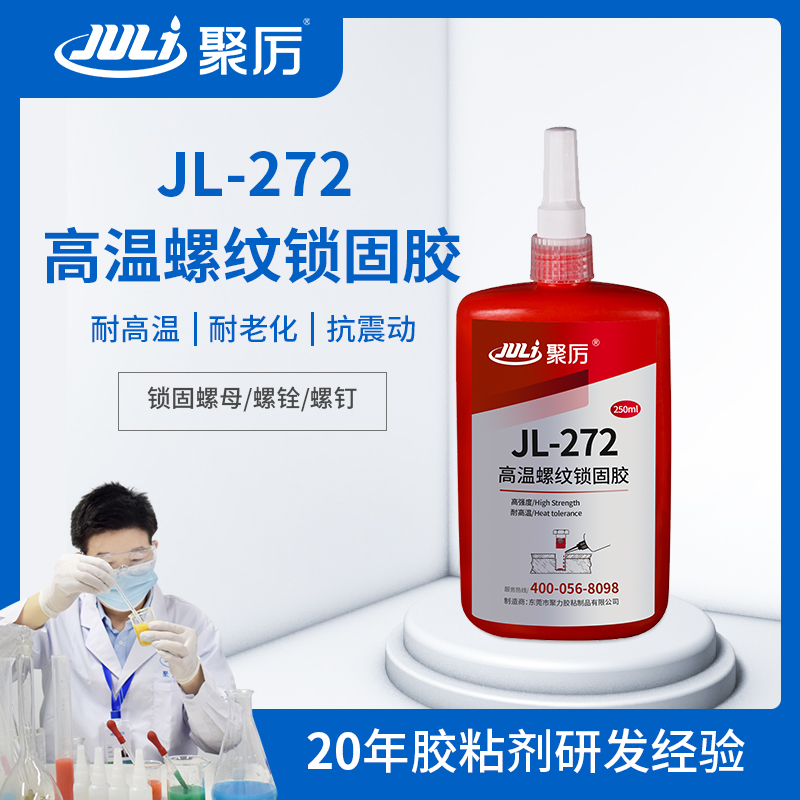 JL-272耐高温230℃螺纹锁固密封胶 JL-272耐高温230℃螺纹锁固密封胶