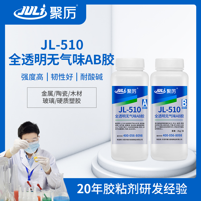 JL-510耐200度高温环氧ab胶 JL-510耐200度高温环氧ab胶