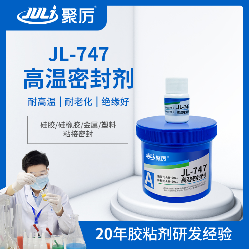 JL-747耐450度高温密封胶 JL-747耐450度高温密封胶