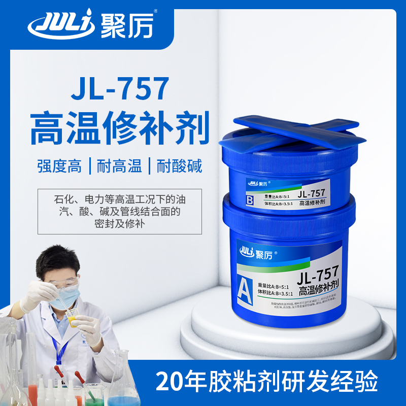 JL-757耐350度高温修补胶 JL-757耐350度高温修补胶