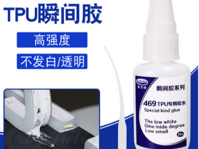 TPU专用快干胶水，粘TPU可达到扯断TPU不脱胶的效果！-聚力胶粘