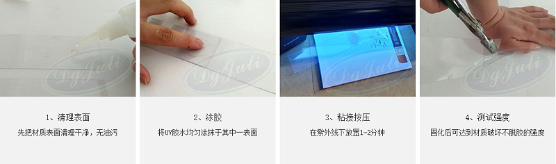 UV无影胶水,UV胶水