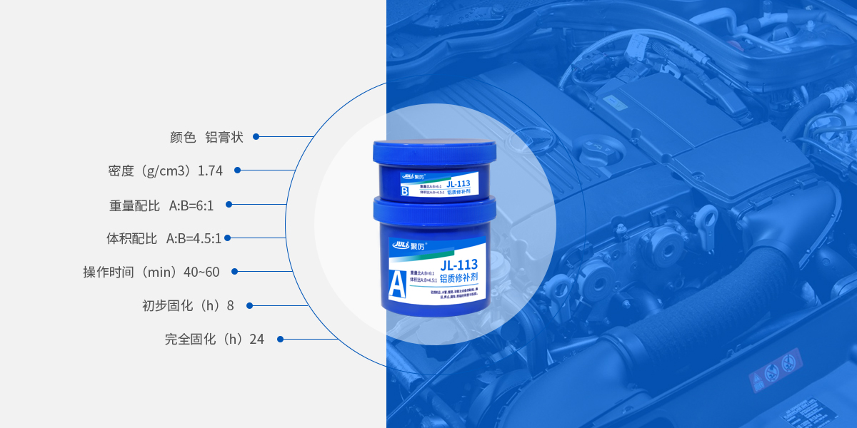 铝质修补胶产品参数