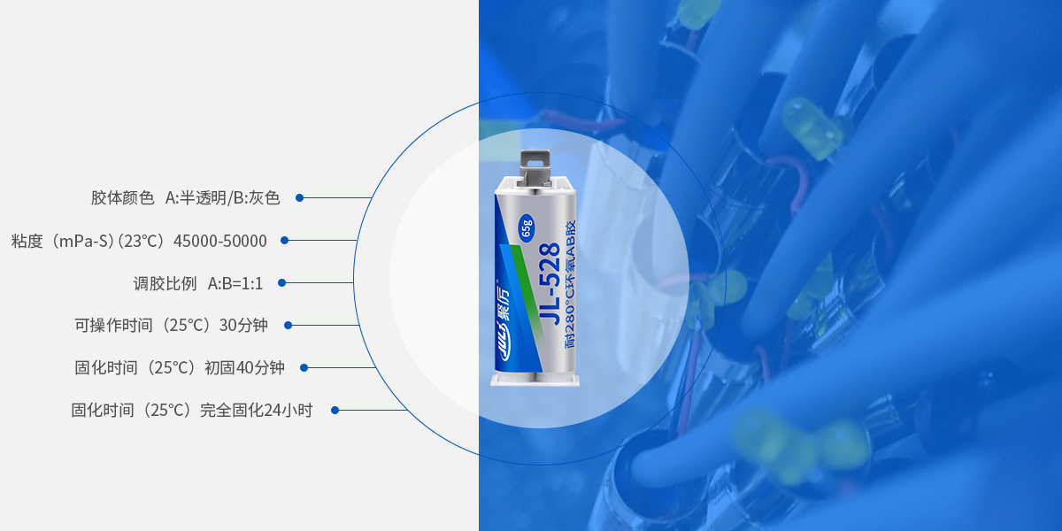 耐高温环氧ab胶产品参数