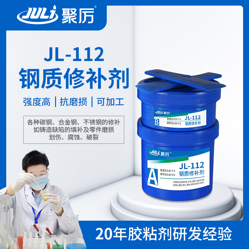 JL-112钢质修补胶 JL-112钢质修补胶